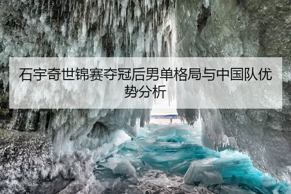 shi-yu-qi-shi-jin-sai-duo-guan-hou-nan-dan-ge-ju-yu-zhong-guo-dui-you-shi-fen-xi-2-354.jpg